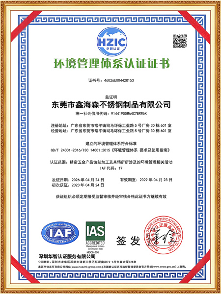 環境管理體系認證證書