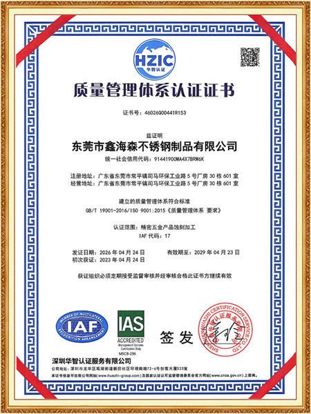 質量管理體系認證證書